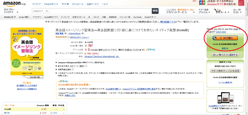 amazon_kindle_JP_購入